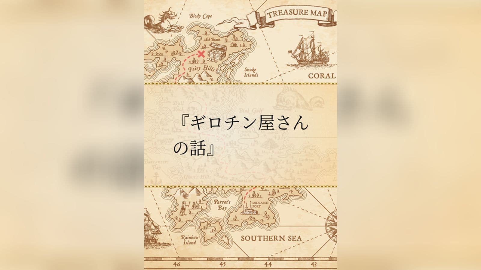 ギロチン屋さんの話