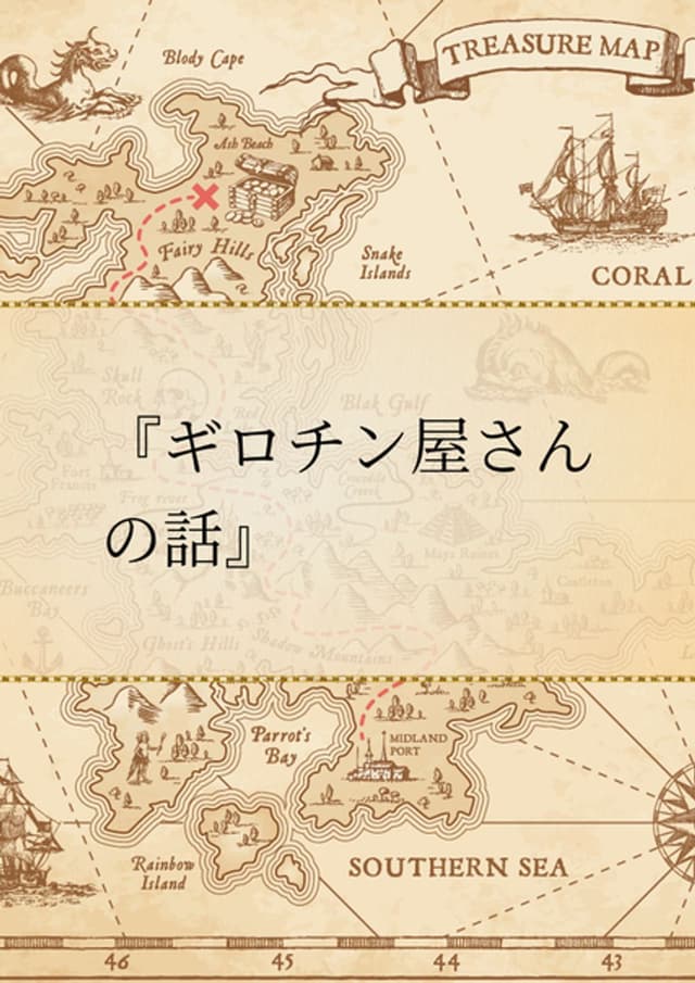 ギロチン屋さんの話