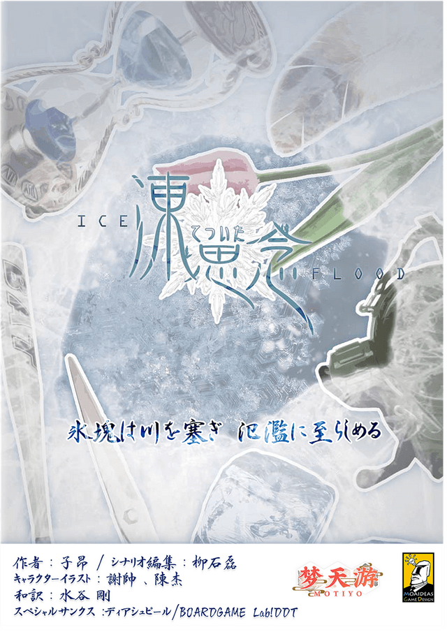 凍てついた思念