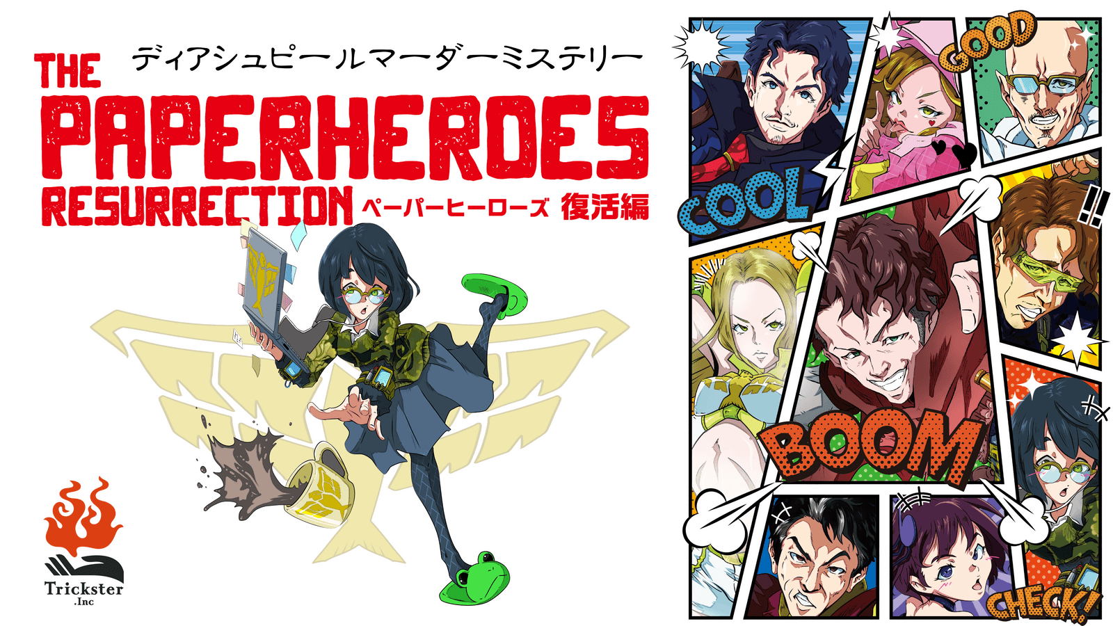 ペーパーヒーローズ -復活編-