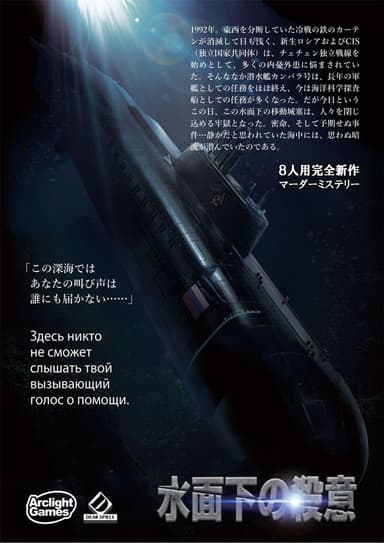 水面下の殺意