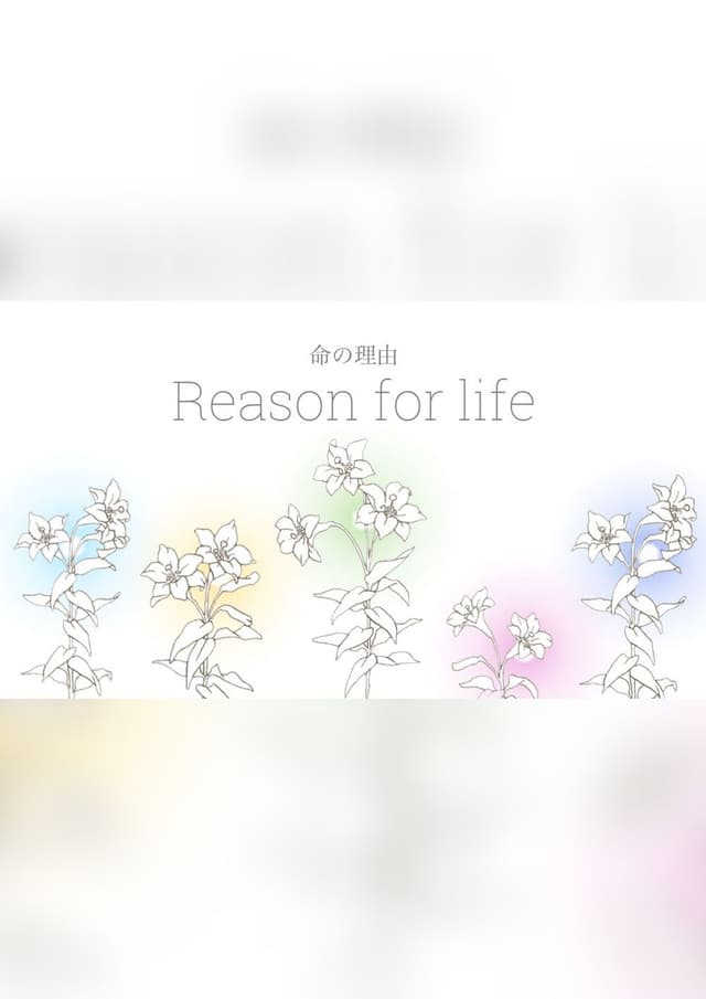 Reason for life -命の理由-