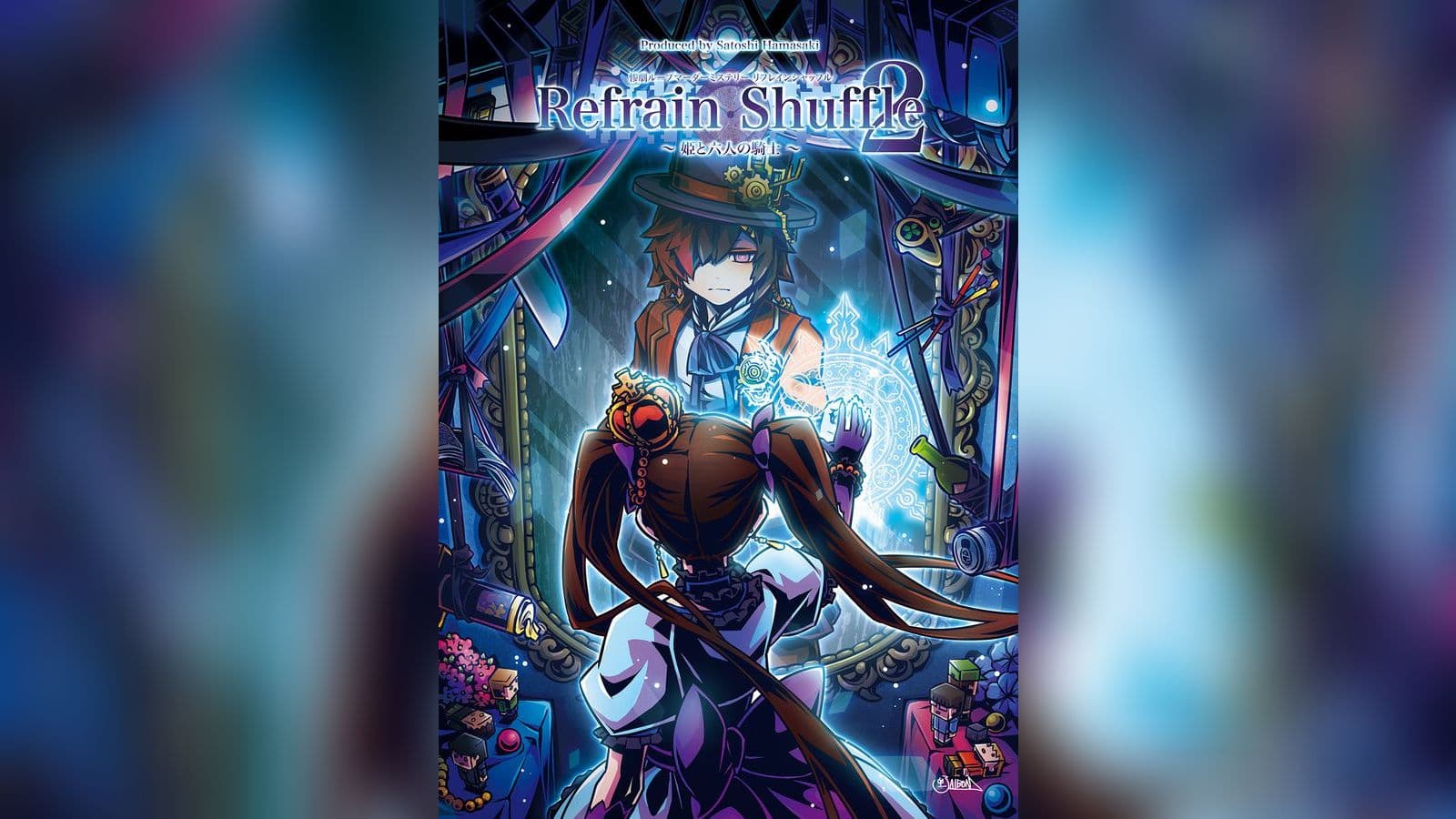 リフレインシャッフル2 〜姫と六人の騎士〜