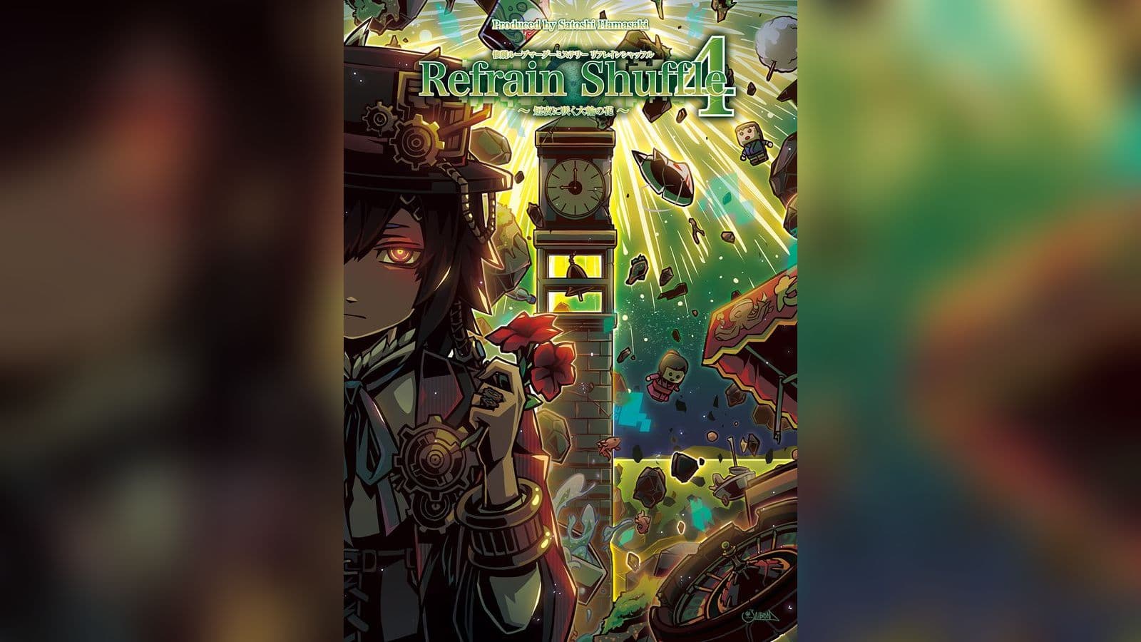 リフレインシャッフル４〜短夜に咲く大輪の花〜