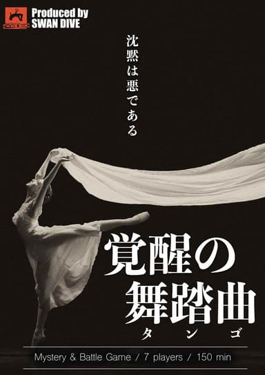 覚醒の舞踏曲