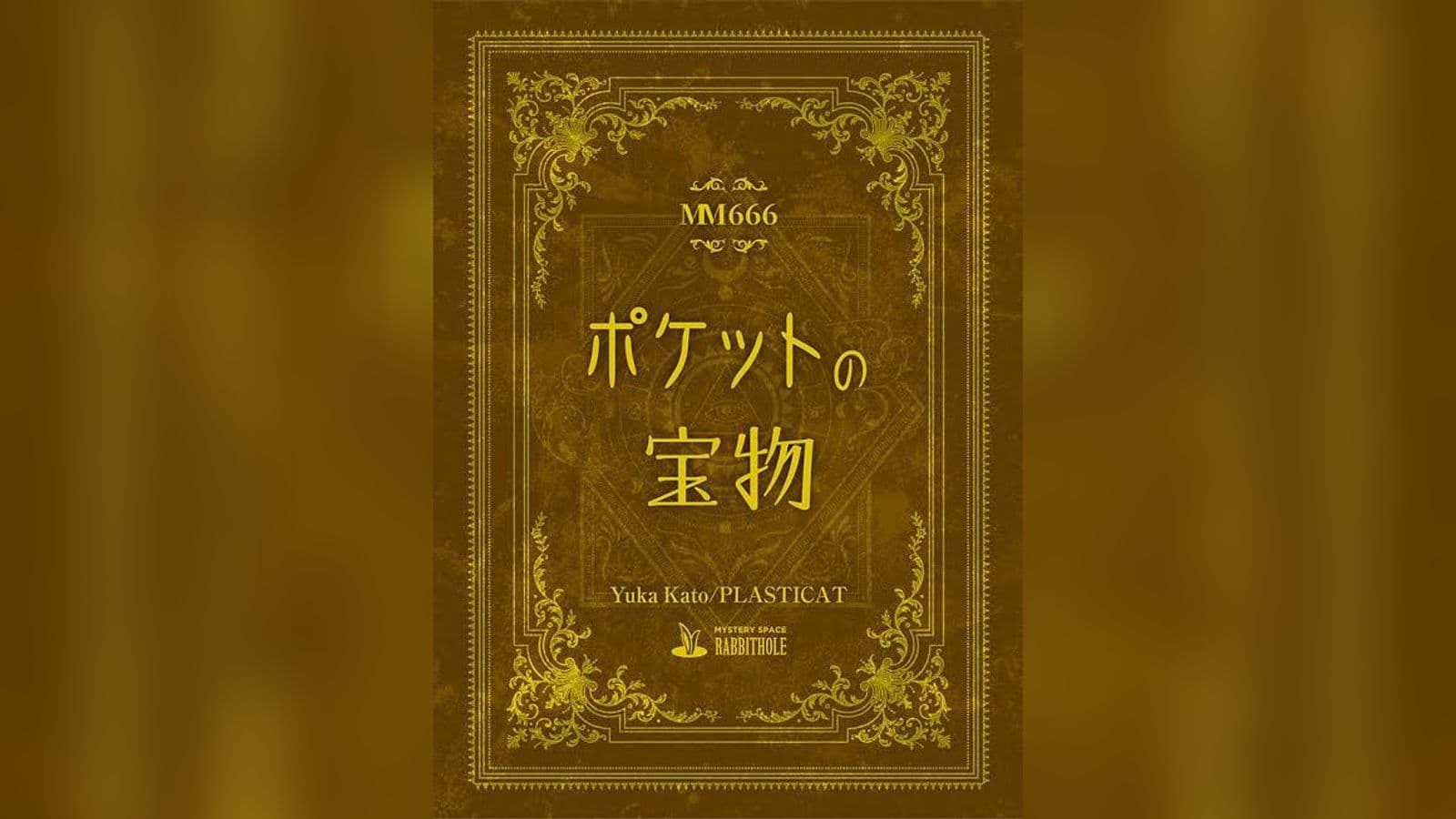 ポケットの宝物