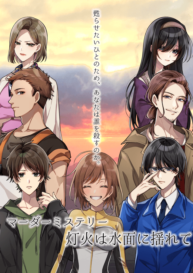 灯火は水面に揺れて