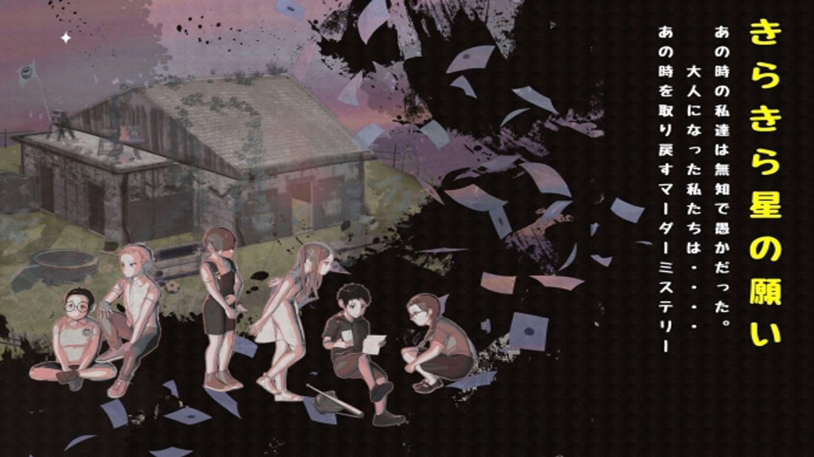 きらきら星の願い