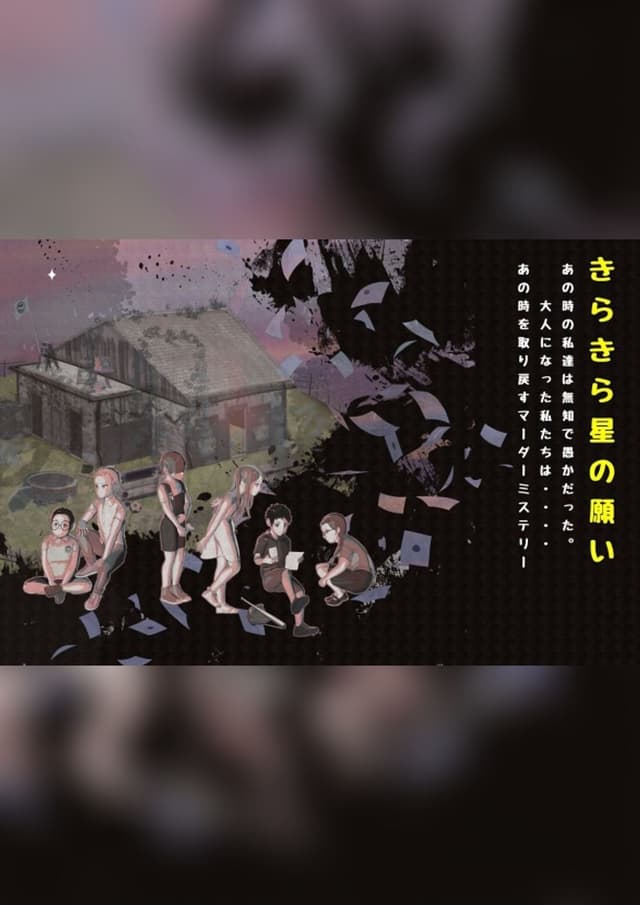 きらきら星の願い