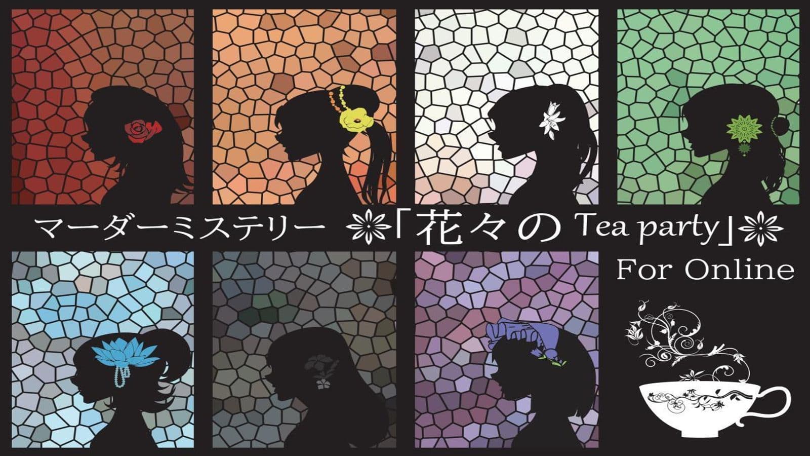 花々のTea party ForOnline 6人用