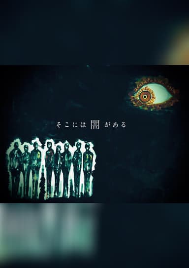 そこには闇がある