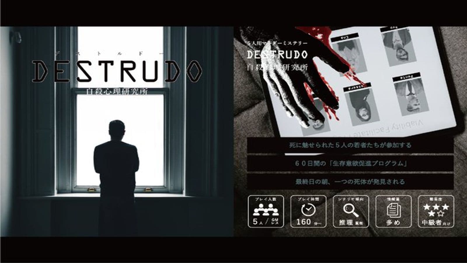 DESTRUDO -デストルドー-