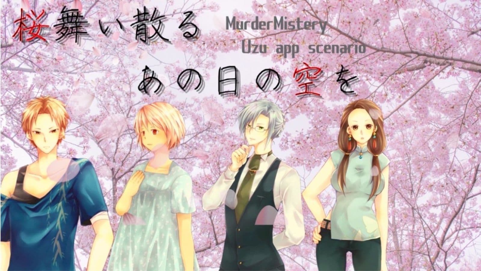 桜舞い散るあの日の空を