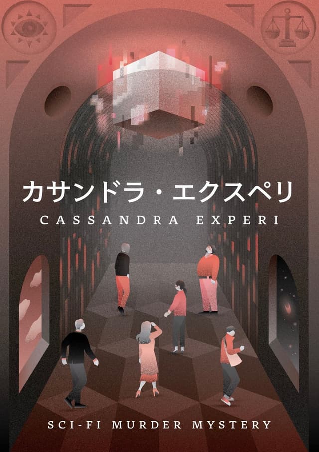 カサンドラ・エクスペリ