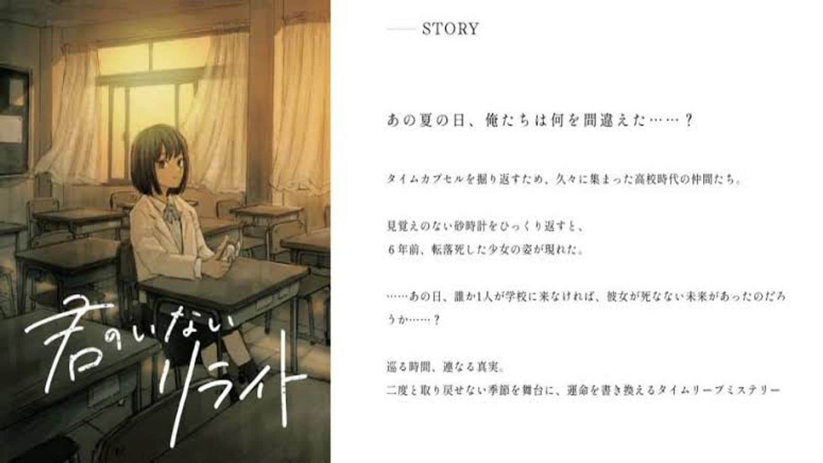 君のいないリライト