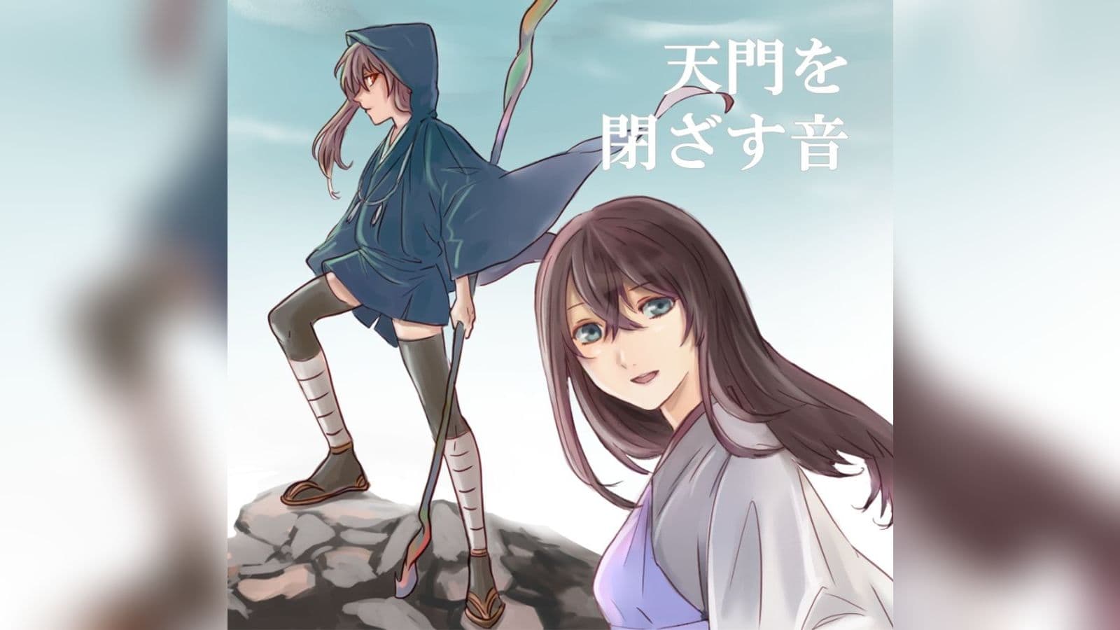 和風ファンタジーマーダーミステリー「天門を閉ざす音」