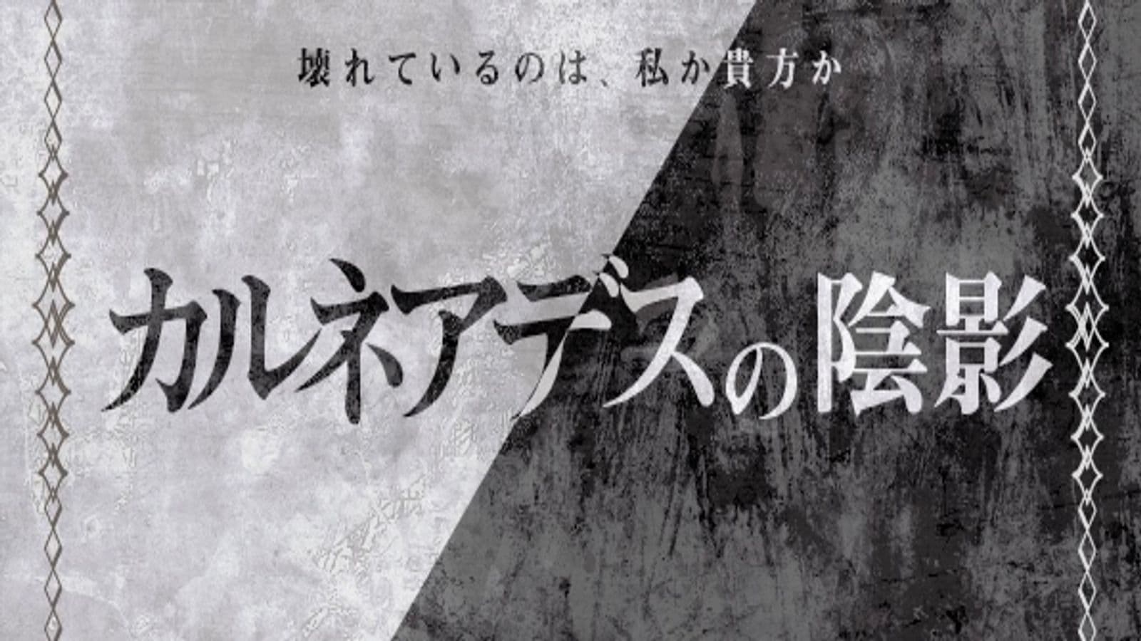 カルネアデスの陰影