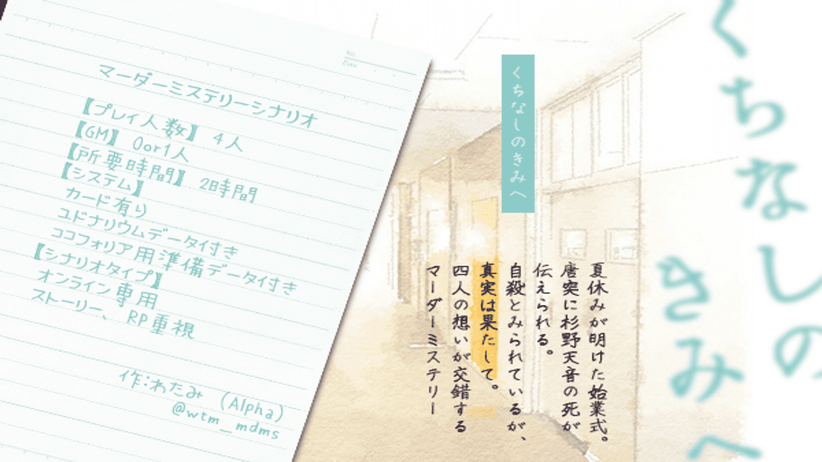 くちなしのきみへ