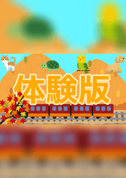 マダミス(体験版)