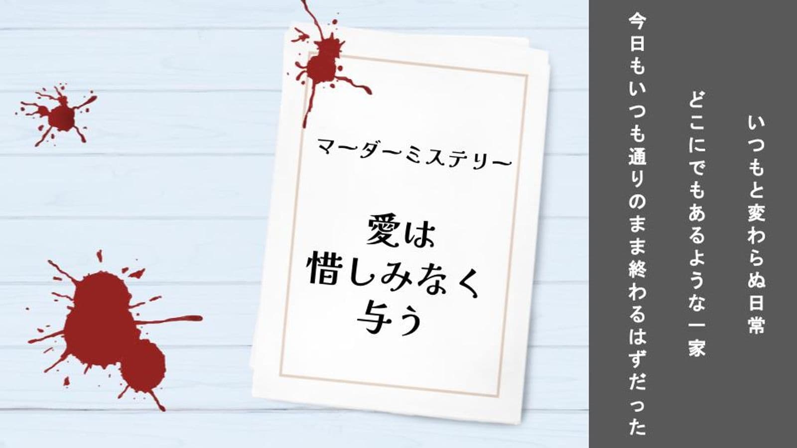 愛は惜しみなく与う