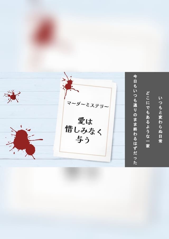 愛は惜しみなく与う