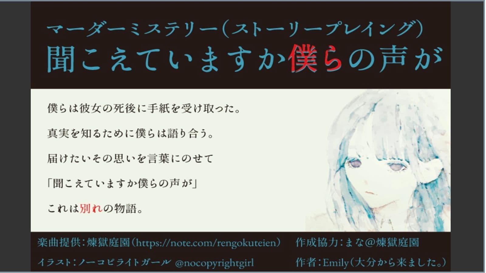 聞こえていますか僕らの声が