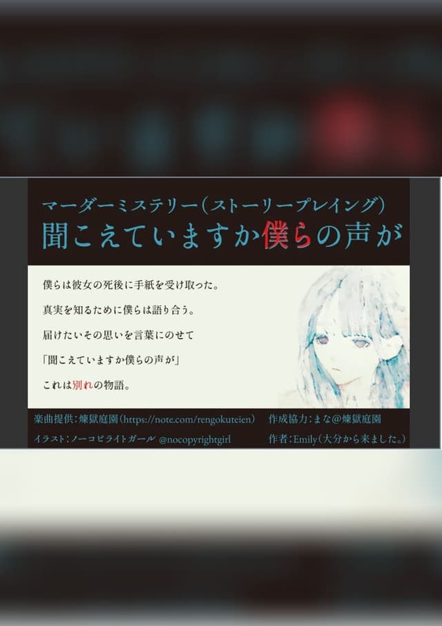 聞こえていますか僕らの声が