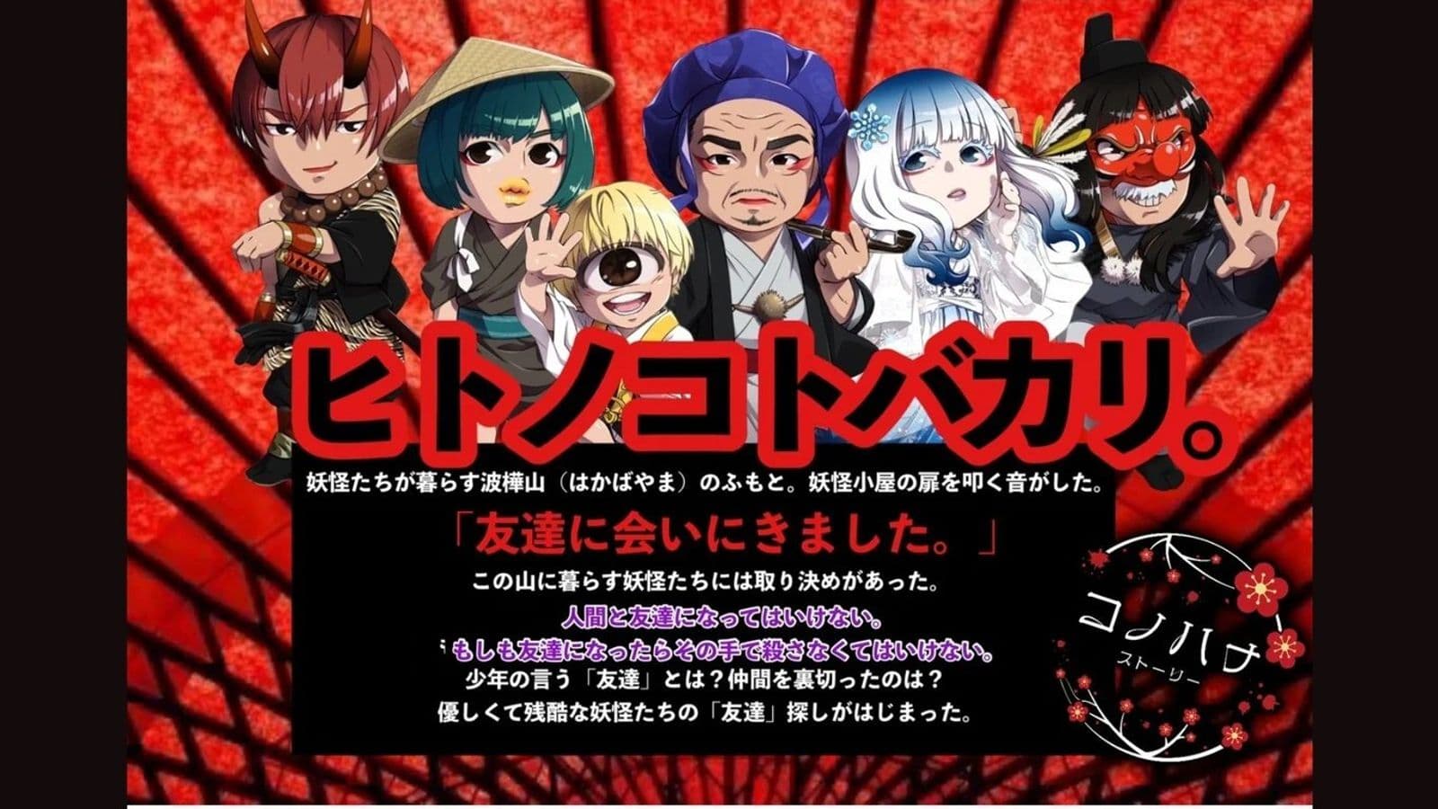 ヒトノコトバカリ