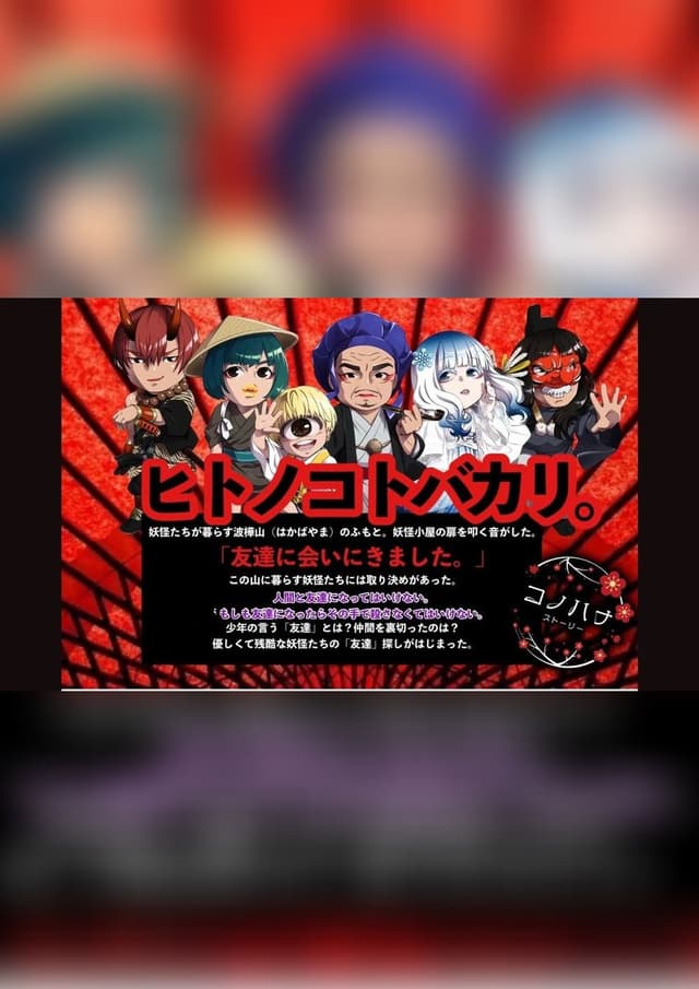 ヒトノコトバカリ