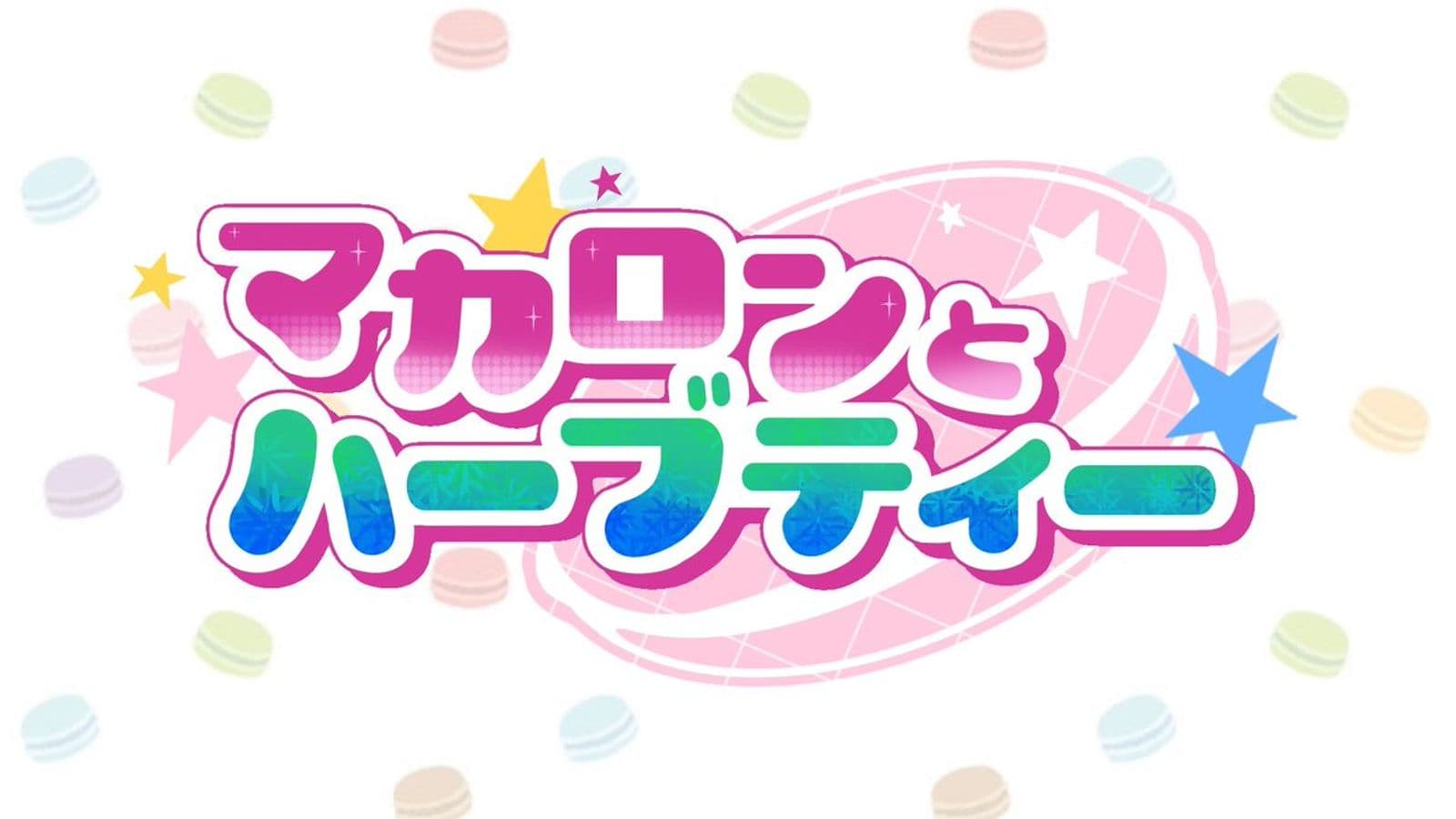 マカロンとハーブティー