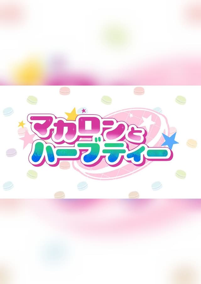 マカロンとハーブティー