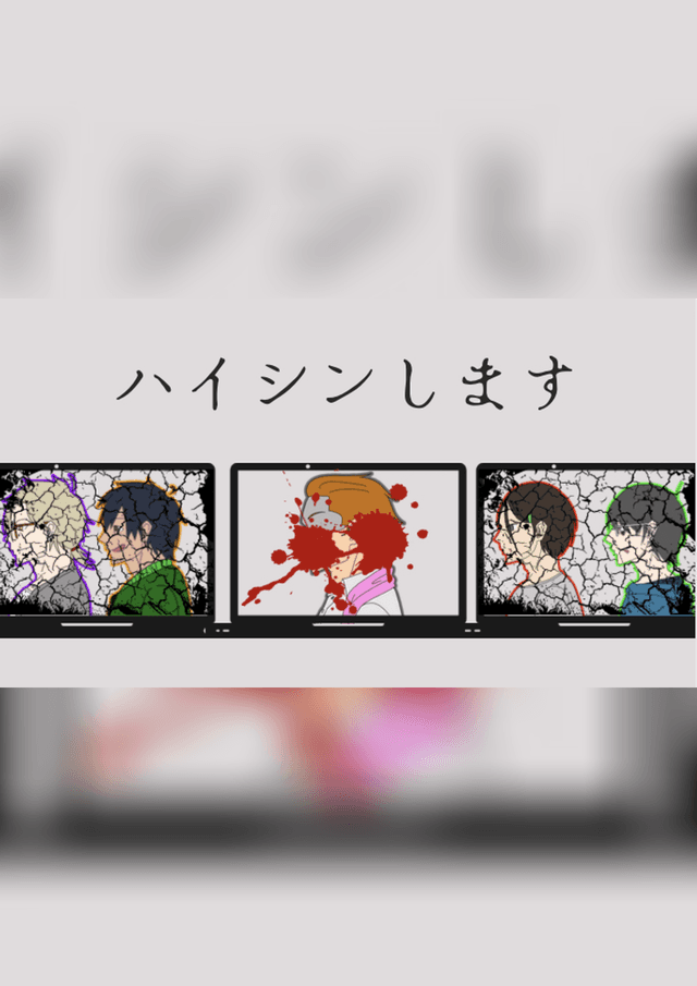 ハイシンします