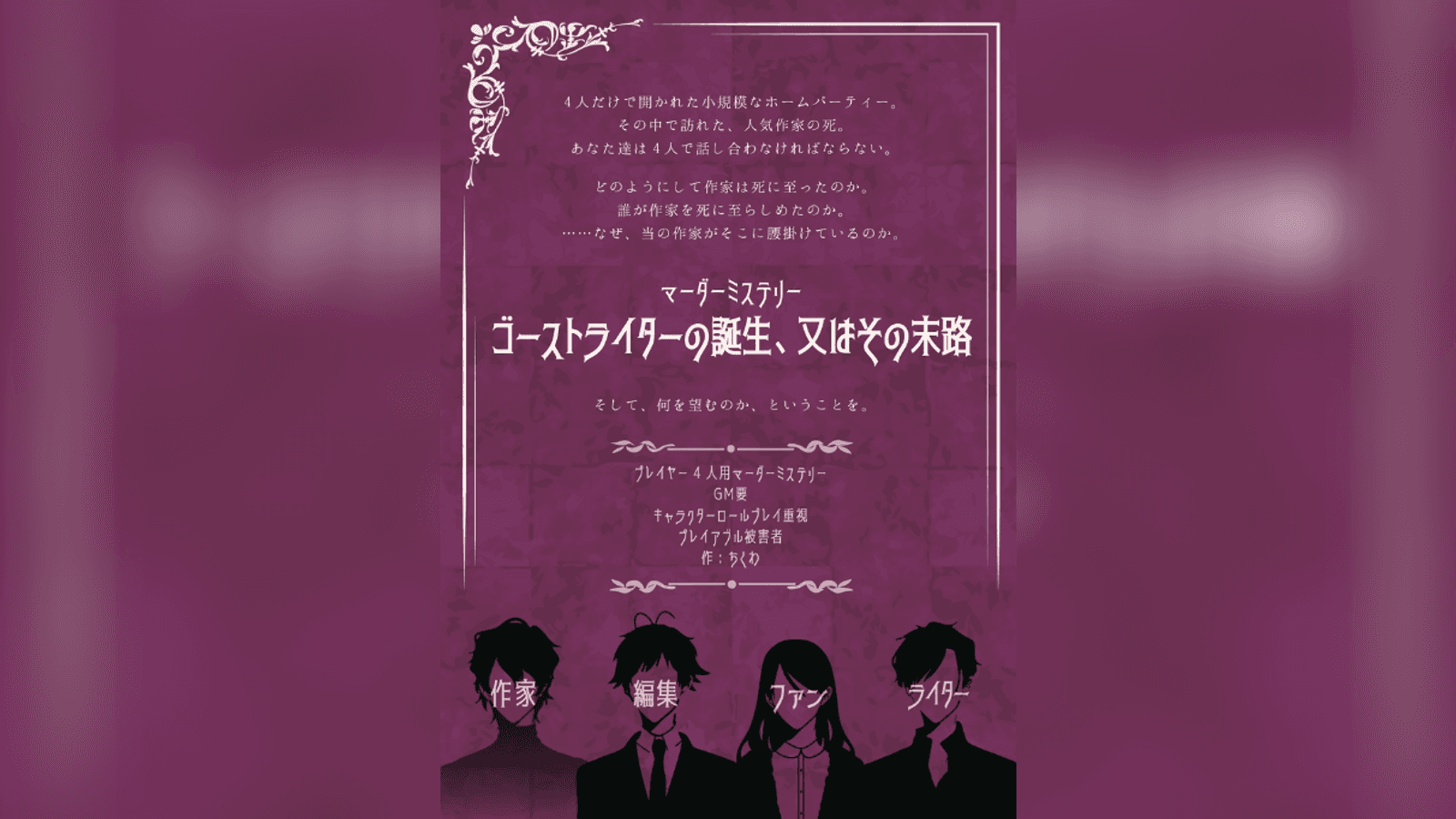 ゴーストライターの誕生、又はその末路