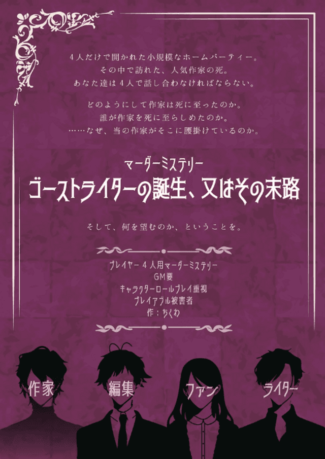 ゴーストライターの誕生、又はその末路