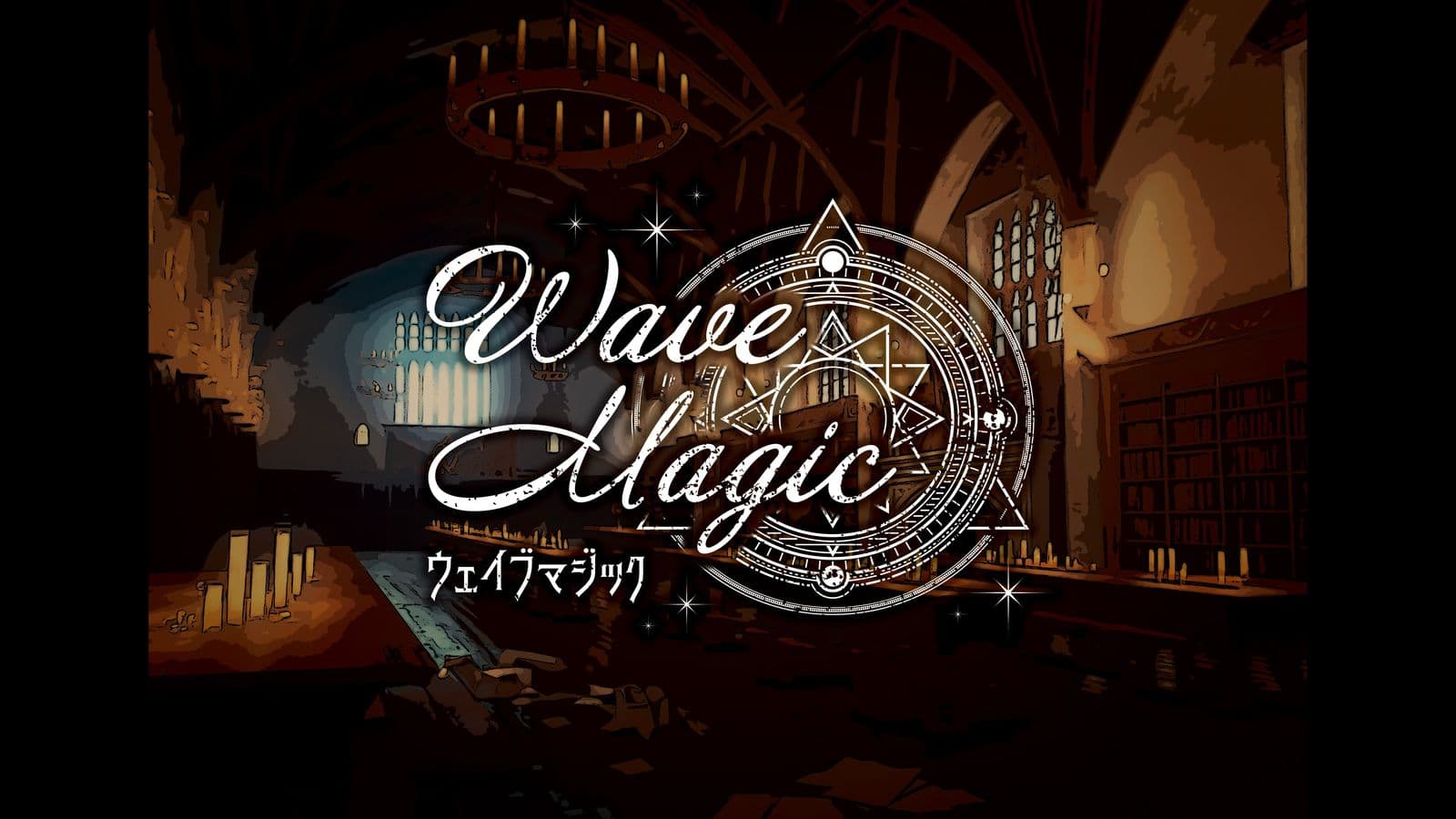 ウェイブマジック