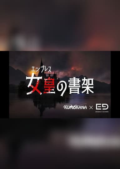 女皇の書架