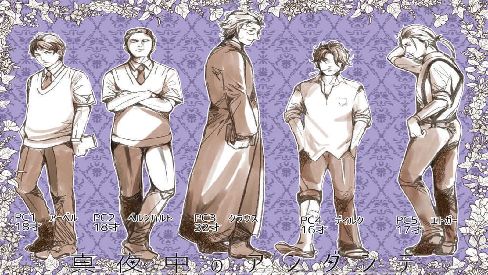 【マーダーミステリー風ゲーム】真夜中のアンダンテ