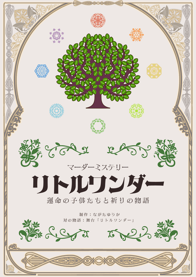 リトルワンダー