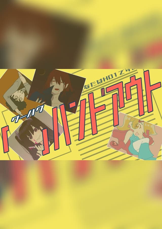 「　　」ハンドアウト