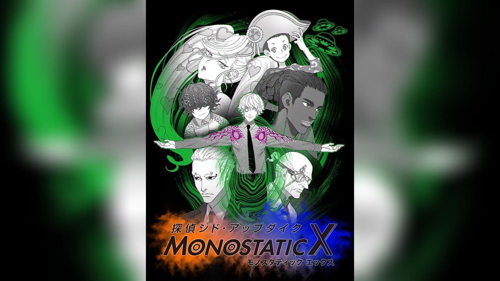 探偵シド・アップダイク モノスタティックX