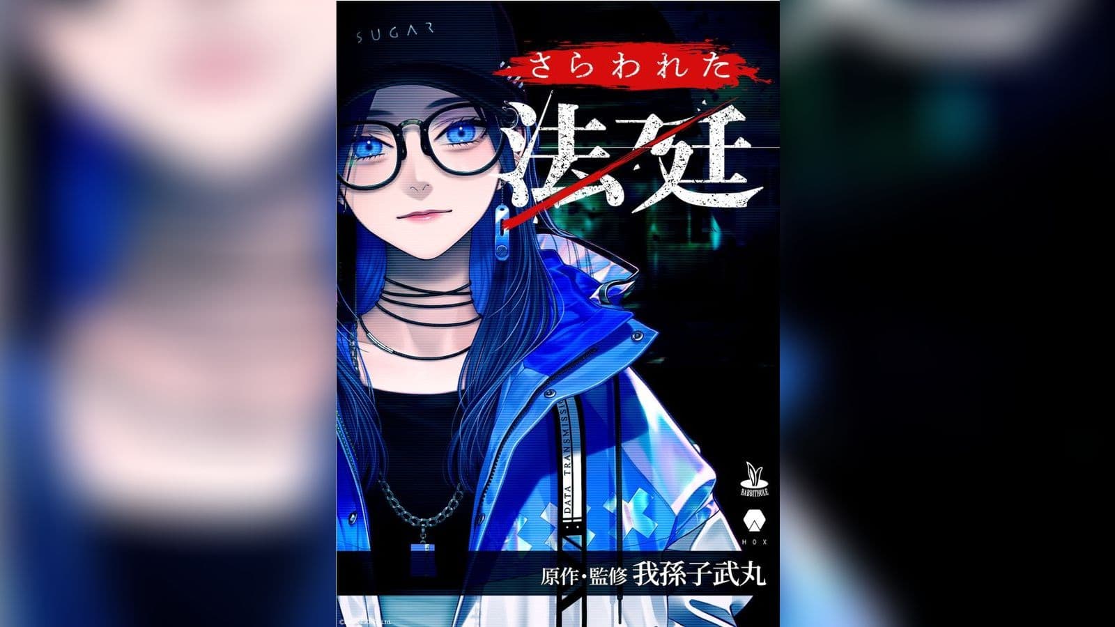 さらわれた法廷