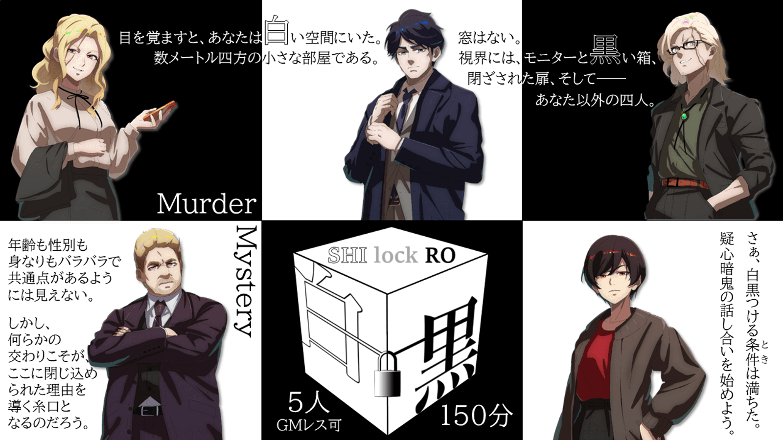 白黒　SHI lock RO