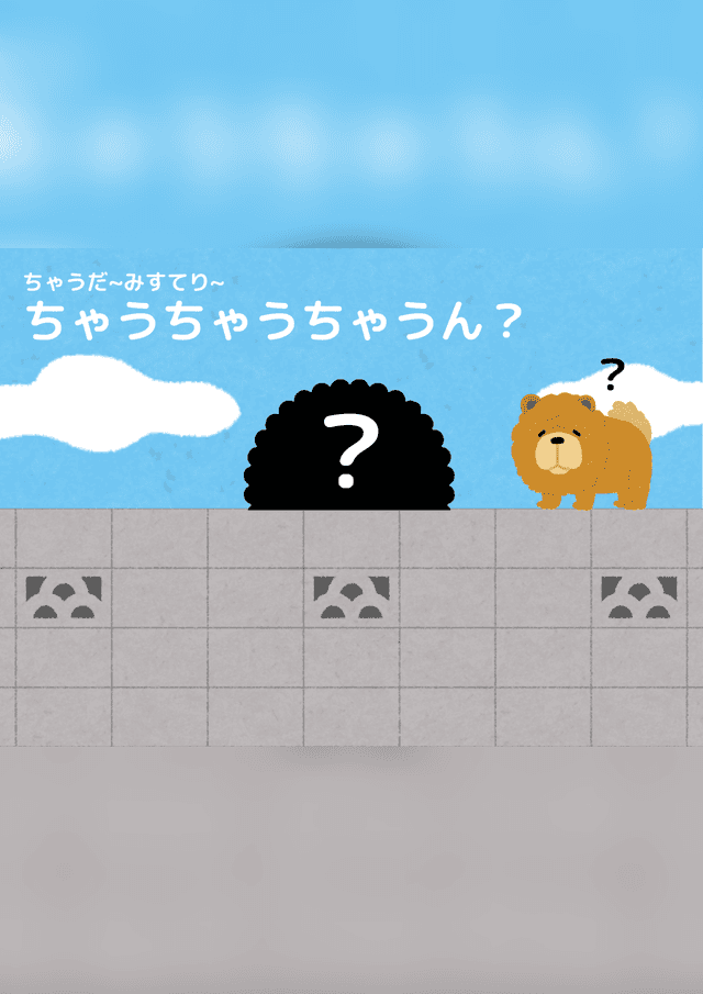 ちゃうちゃうちゃうん？