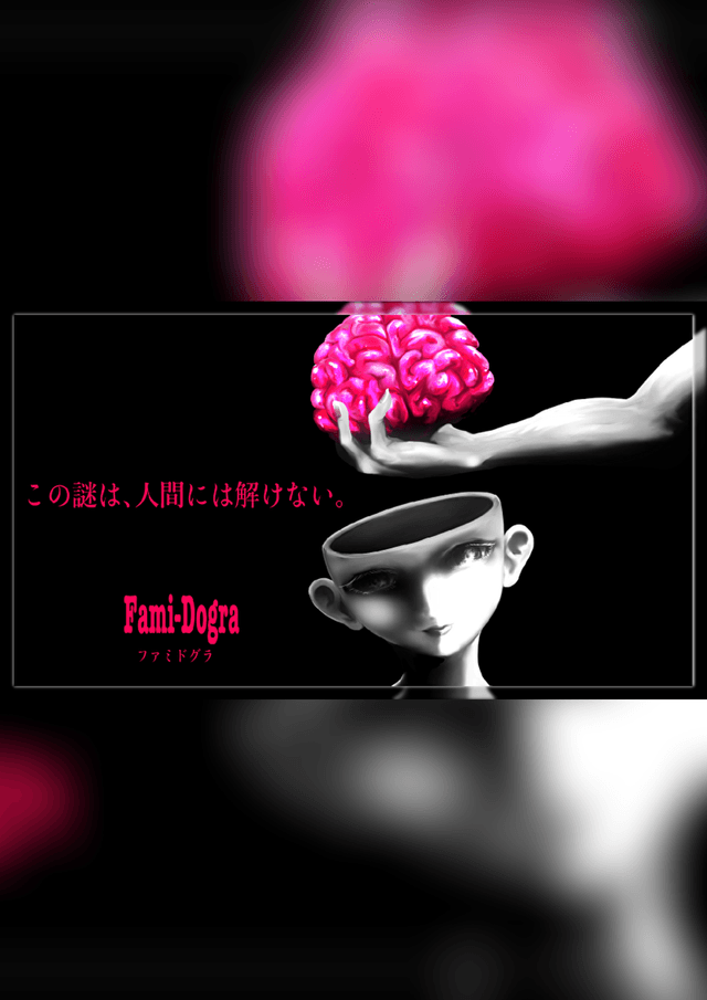 ファミドグラー Fami-Dogra ー
