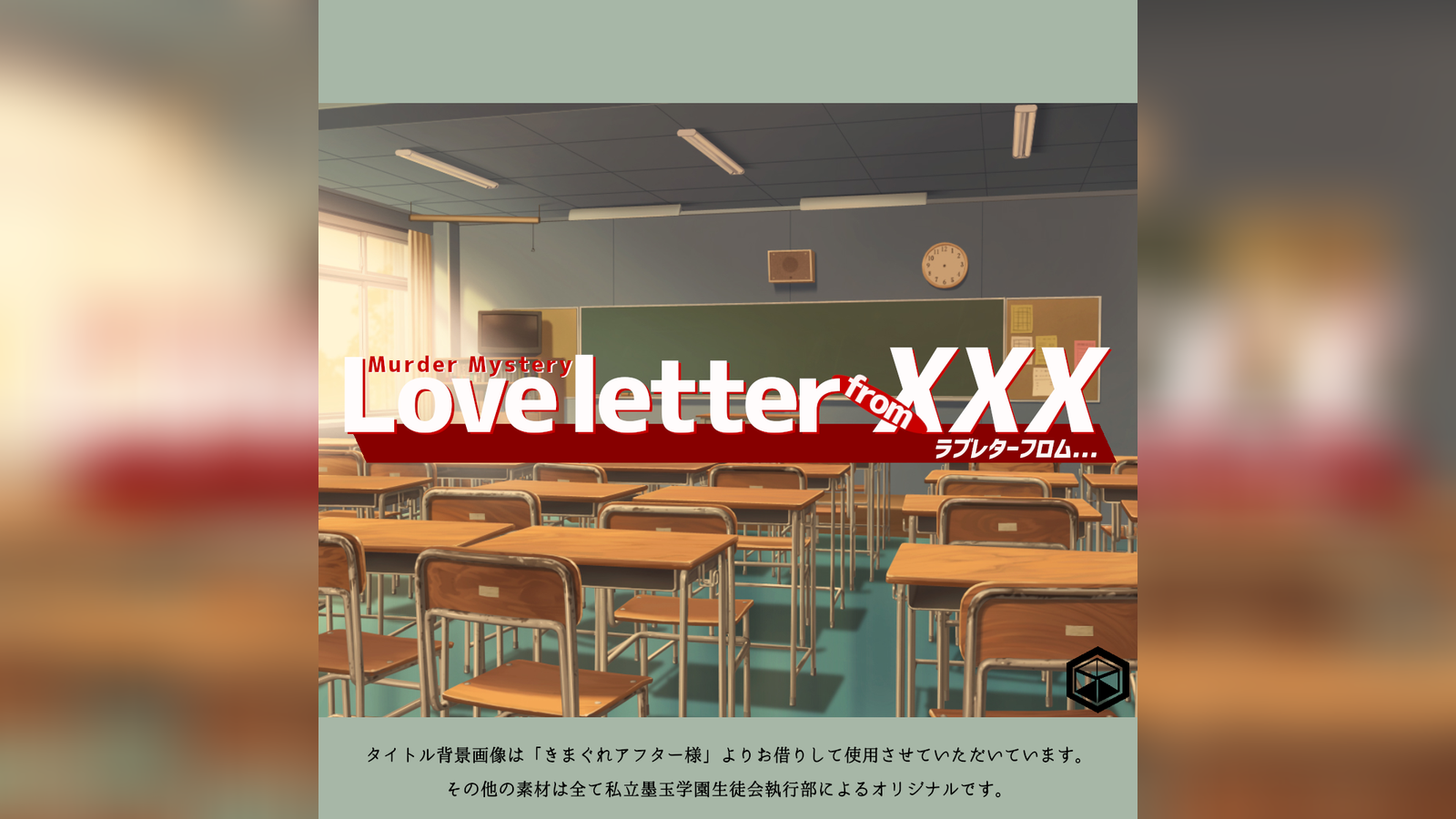 Love letter from XXX