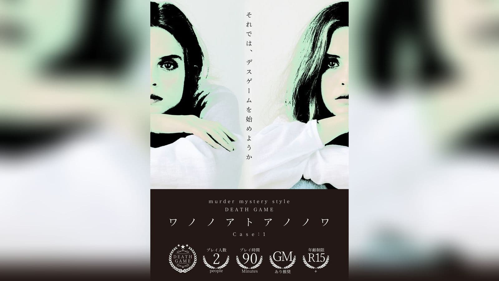 ワノノアトアノノア