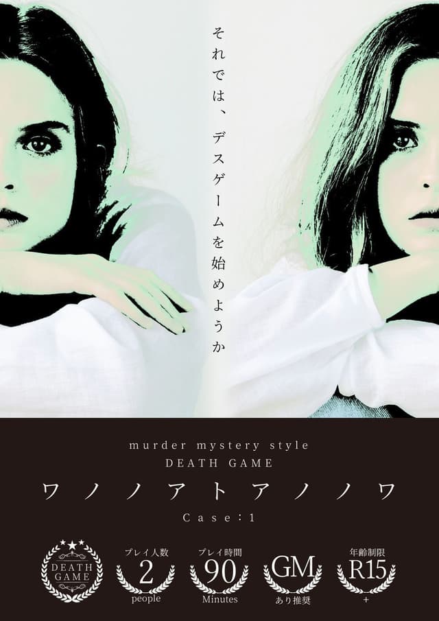 ワノノアトアノノア