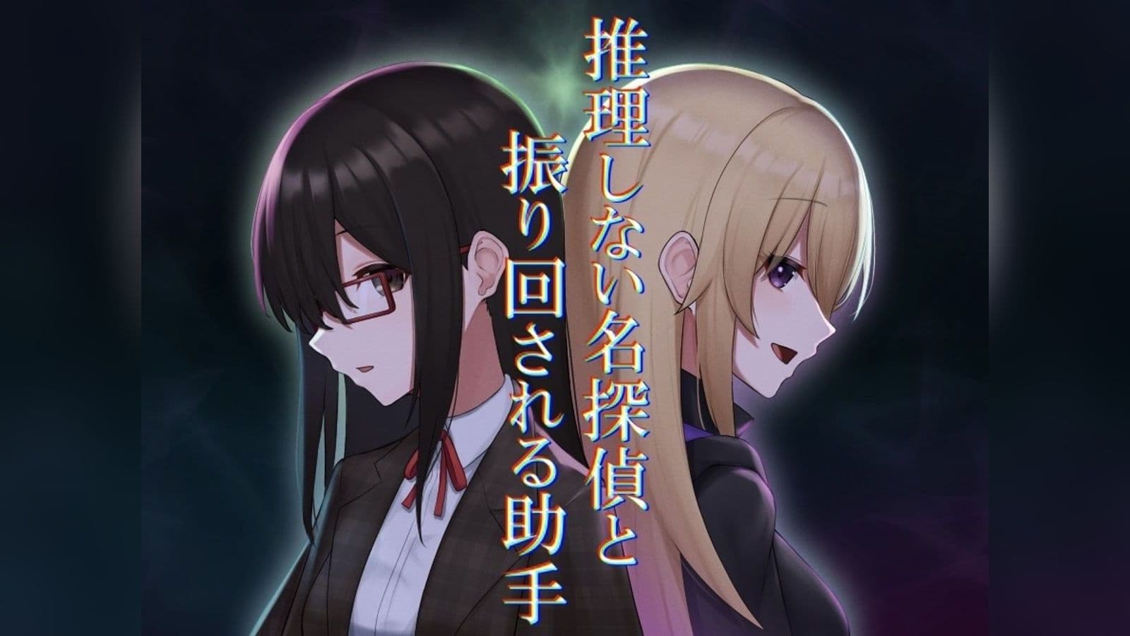 推理しない名探偵と振り回される助手