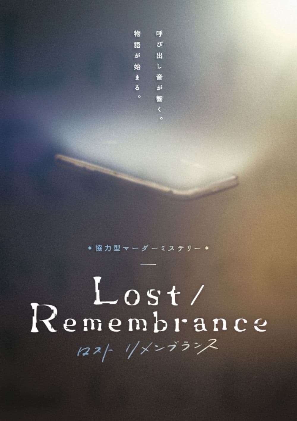 Lost/Remembrance