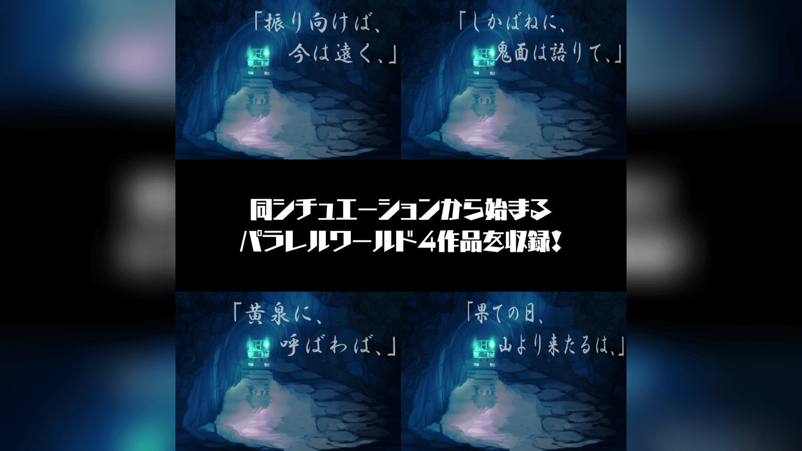 黄泉に、呼ばわば、